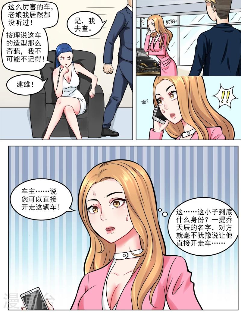 第43话 丈母娘的考验-第43话