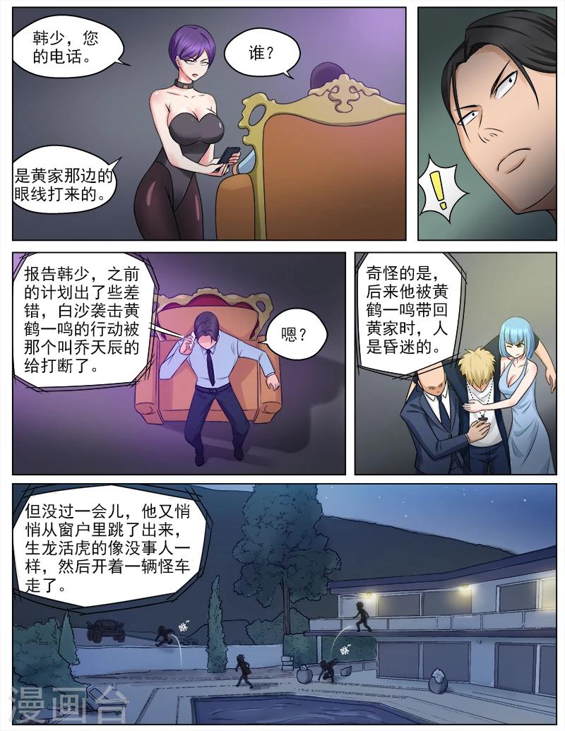 第51话 大战，一触即发-第51话