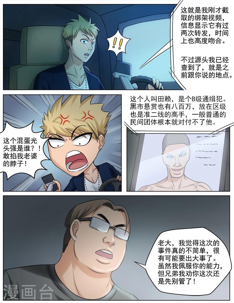 第51话 大战，一触即发-第51话