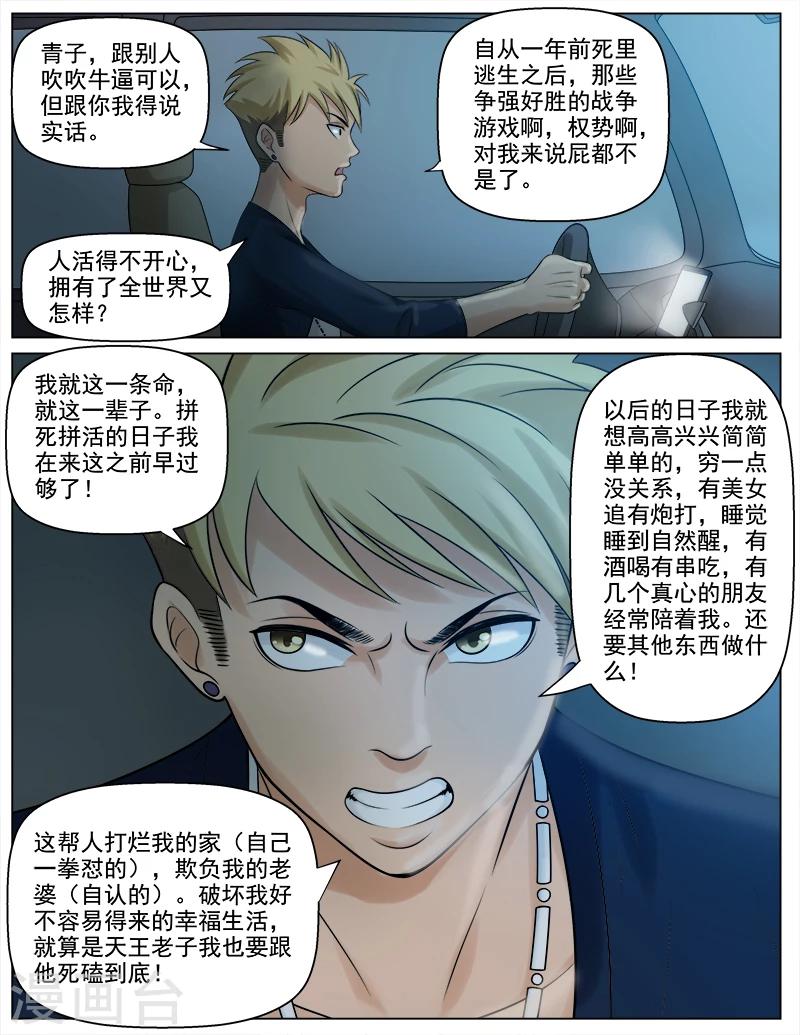 第51话 大战，一触即发-第51话