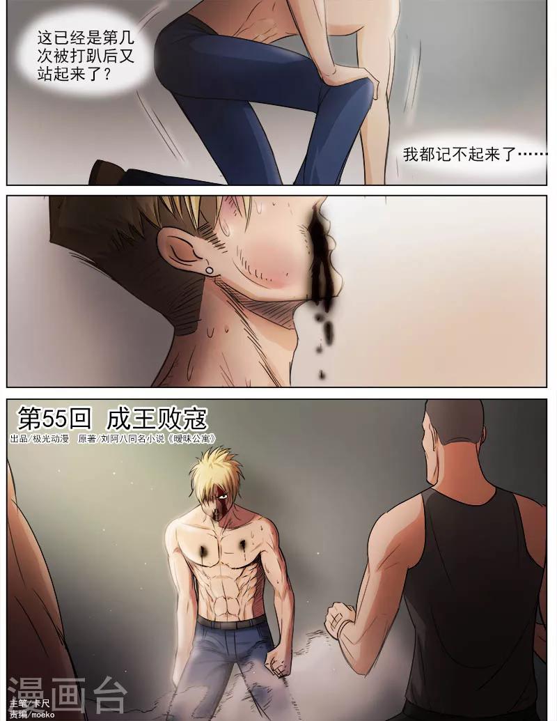 第55话 成王败寇-第55话