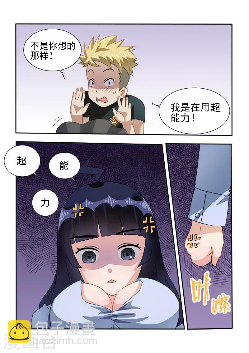 第7话 很好用的超能力-第7话