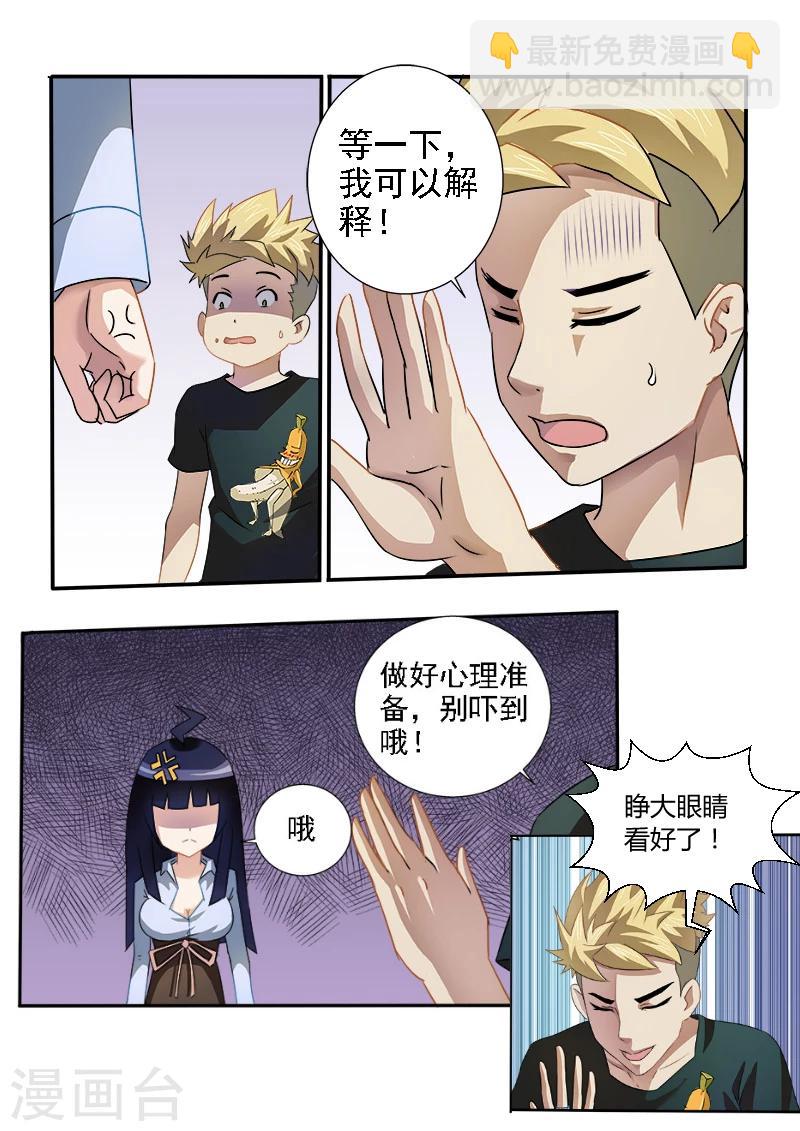 第7话 很好用的超能力-第7话