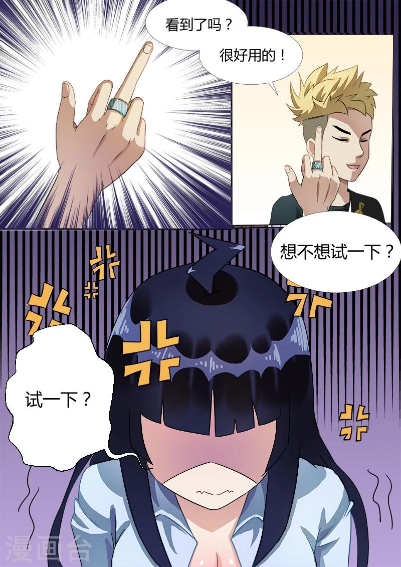 第7话 很好用的超能力-第7话