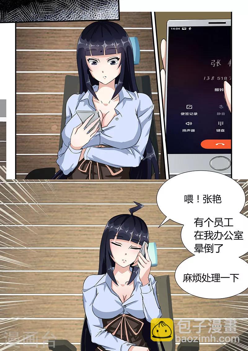 第7话 很好用的超能力-第7话