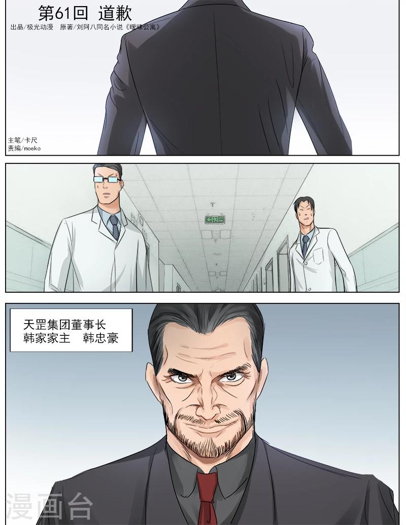 第61话 道歉-第61话