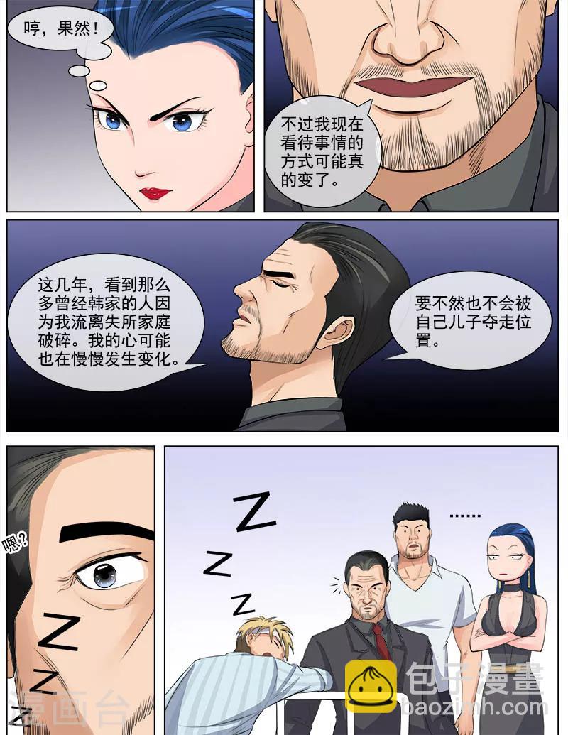 第61话 道歉-第61话