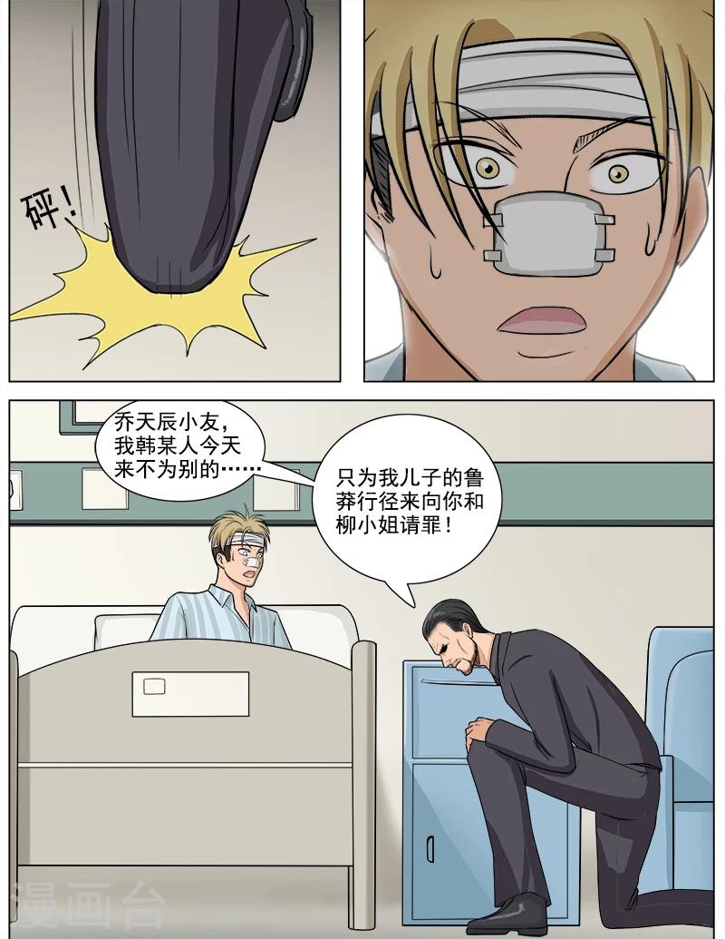 第61话 道歉-第61话