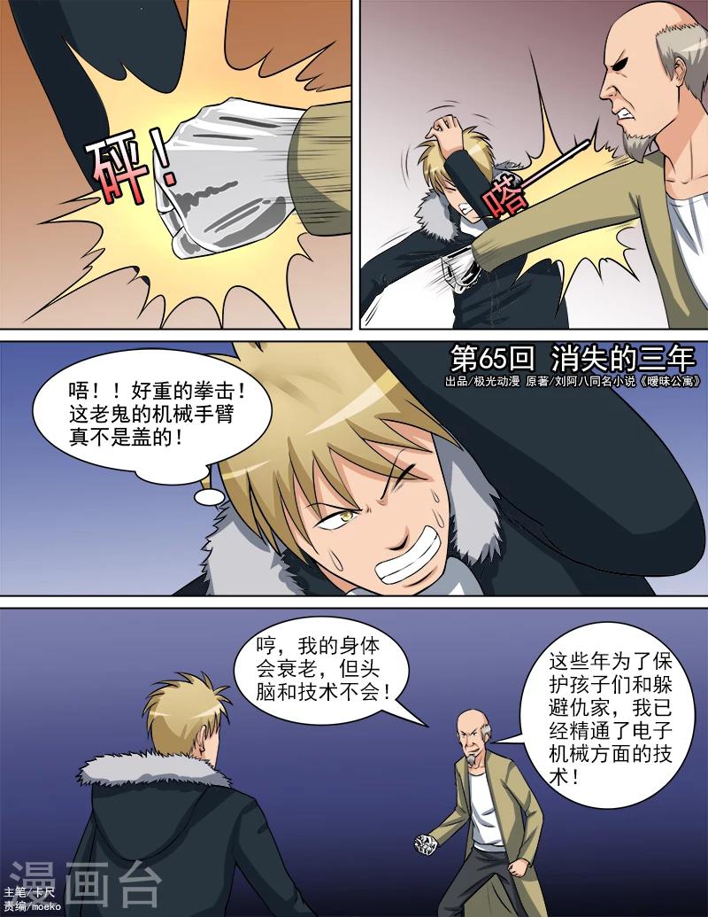 第65话 消失的三年-第65话