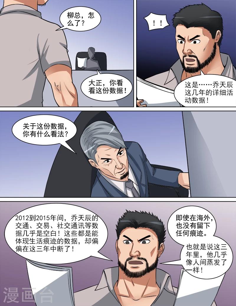 第65话 消失的三年-第65话