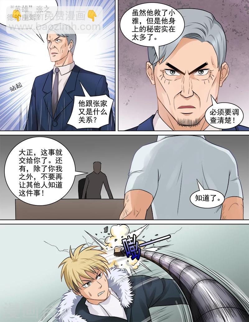 第65话 消失的三年-第65话