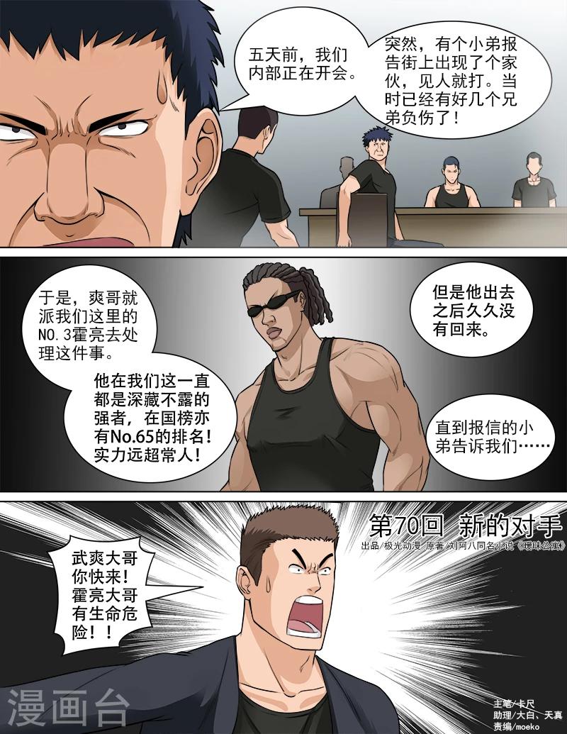 第70话 新的对手-第71话