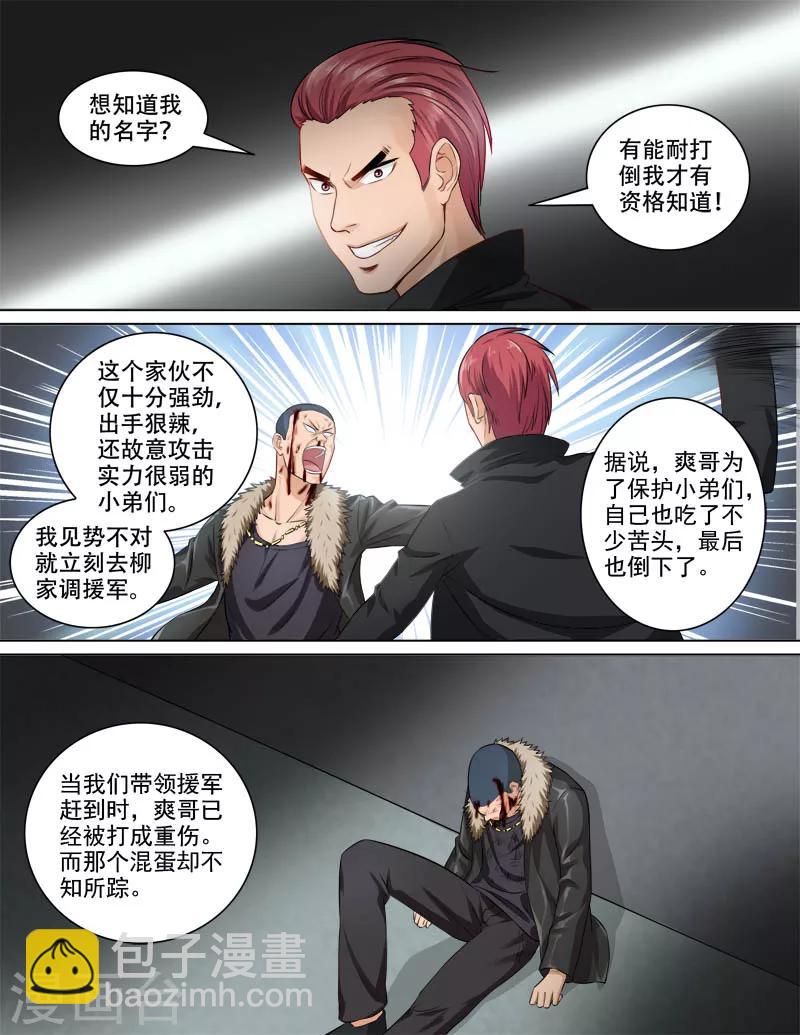 第70话 新的对手-第71话