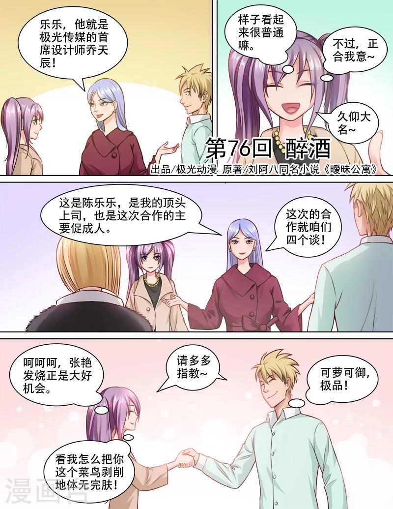 第76话 醉酒-第77话