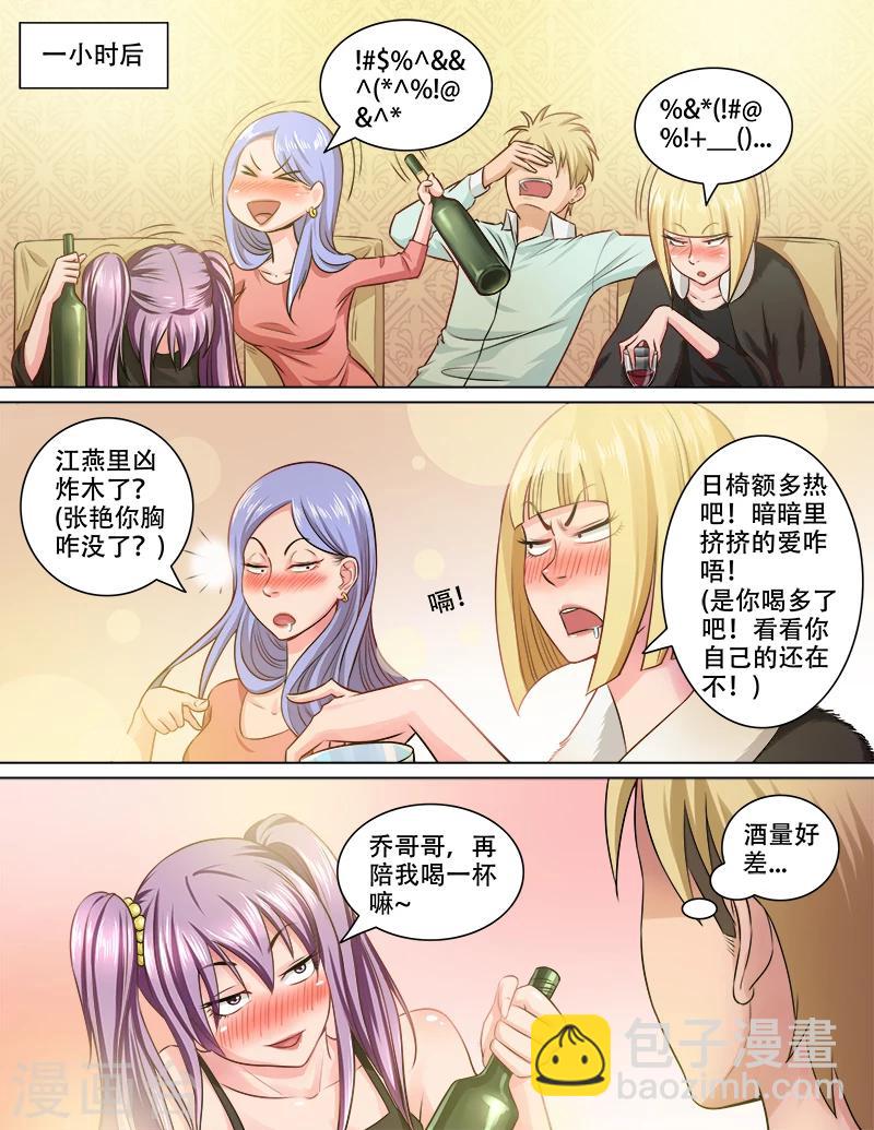 第76话 醉酒-第77话