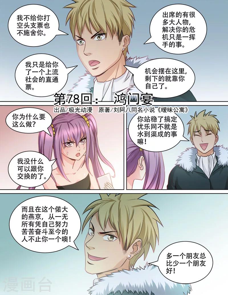 第78话  鸿门宴-第79话