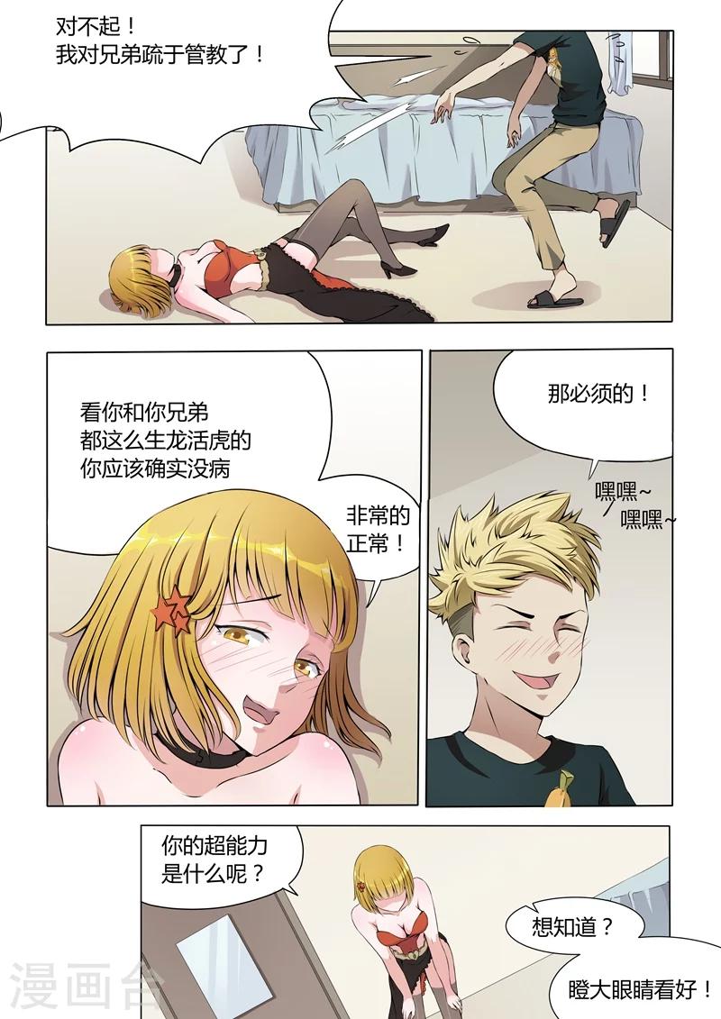 第9话 一项新的手艺-第9话