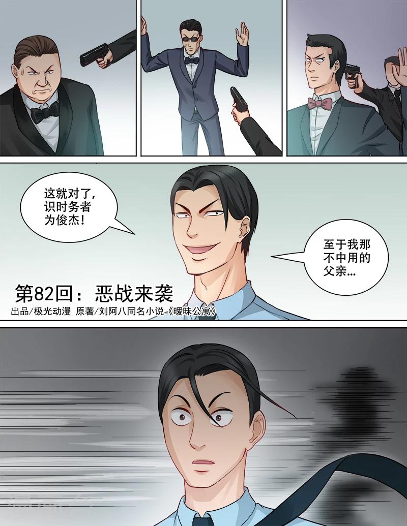 第82话 恶战来袭-第83话