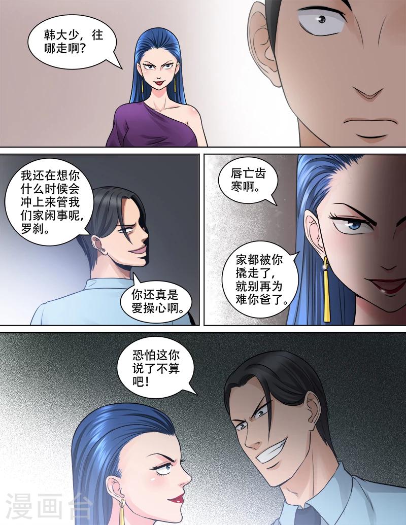 第82话 恶战来袭-第83话