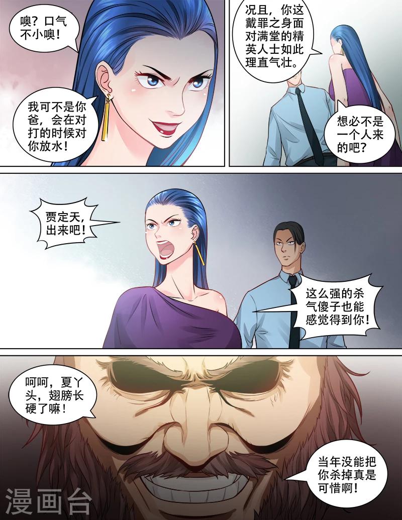 第82话 恶战来袭-第83话