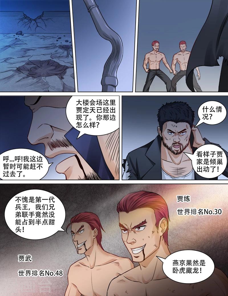 第82话 恶战来袭-第83话