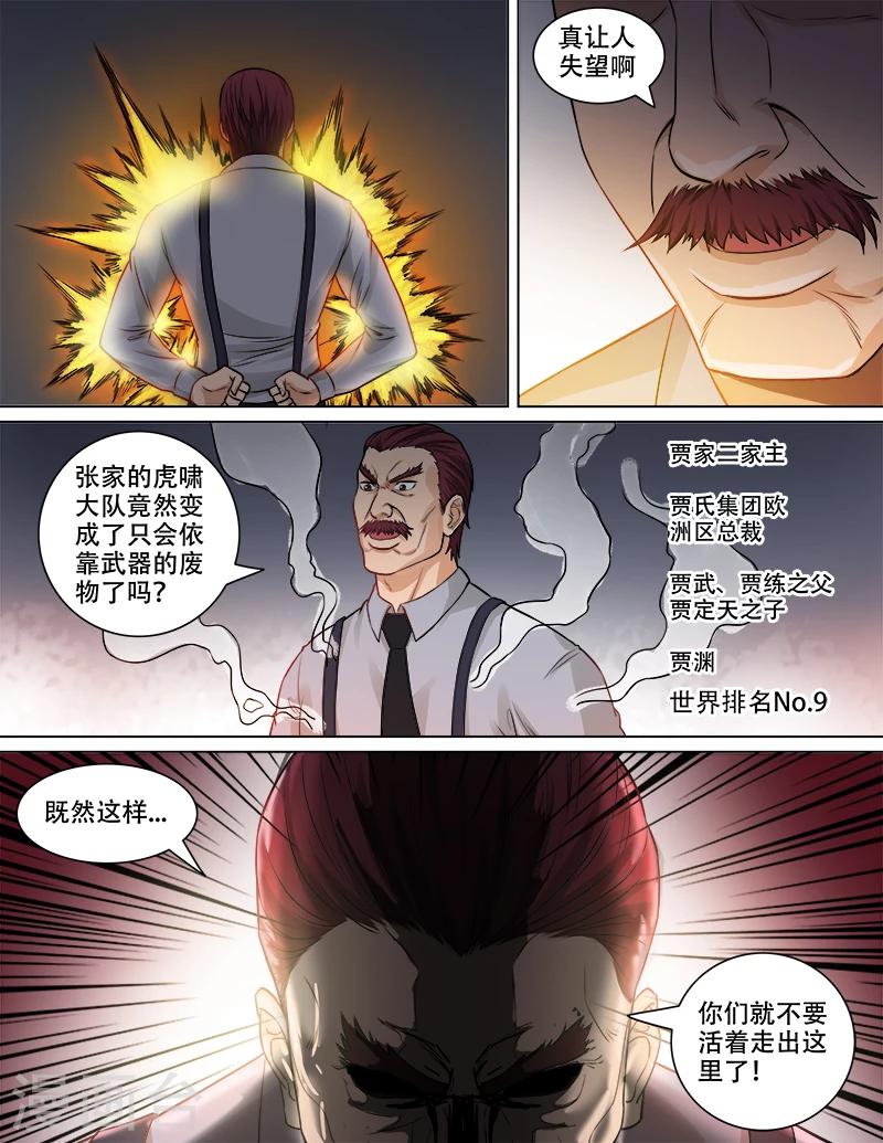 第82话 恶战来袭-第83话