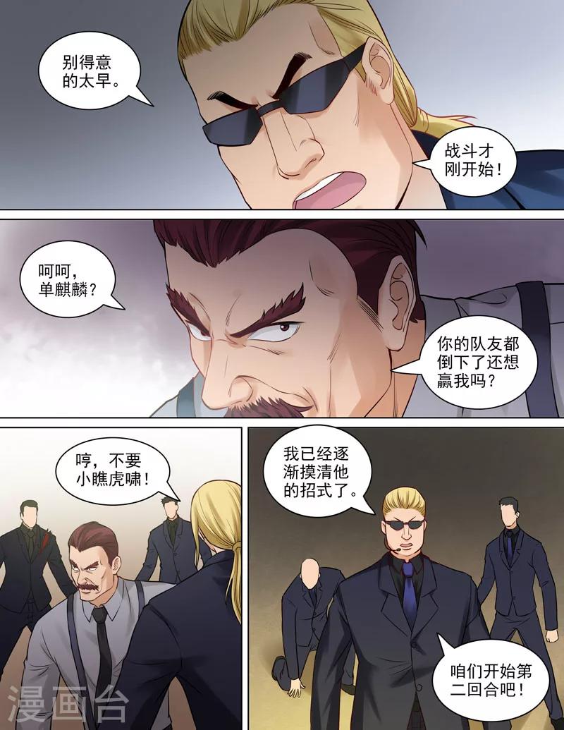 第83话 握手-第85话