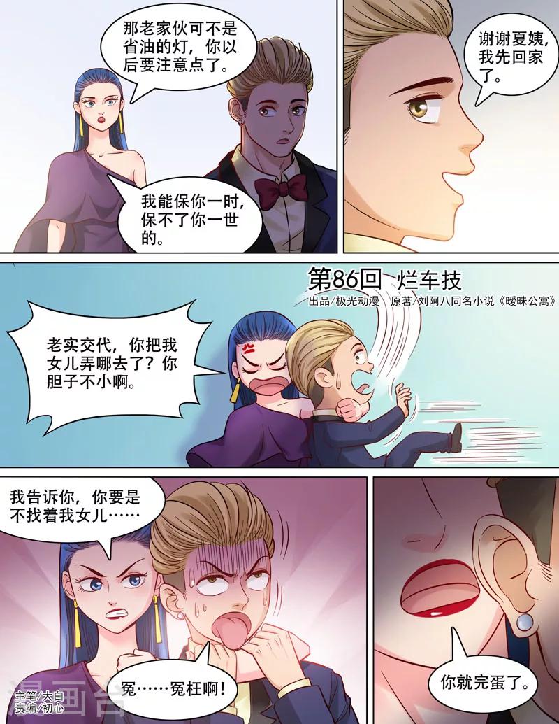 第86话 烂车技-第89话