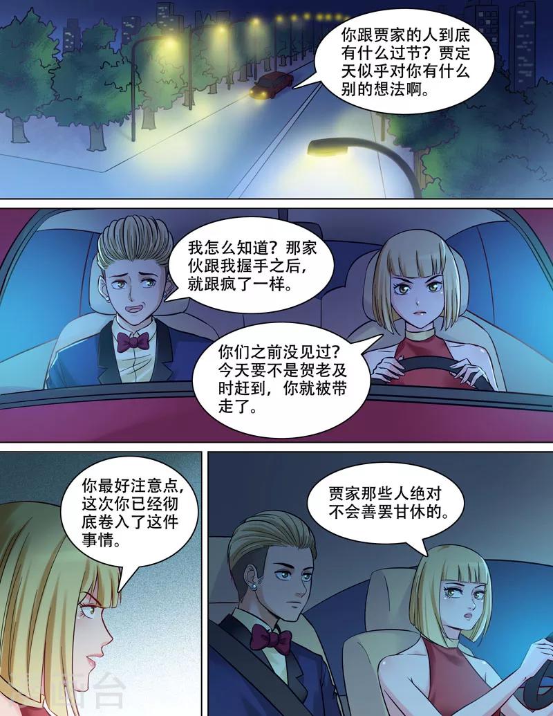 第86话 烂车技-第89话