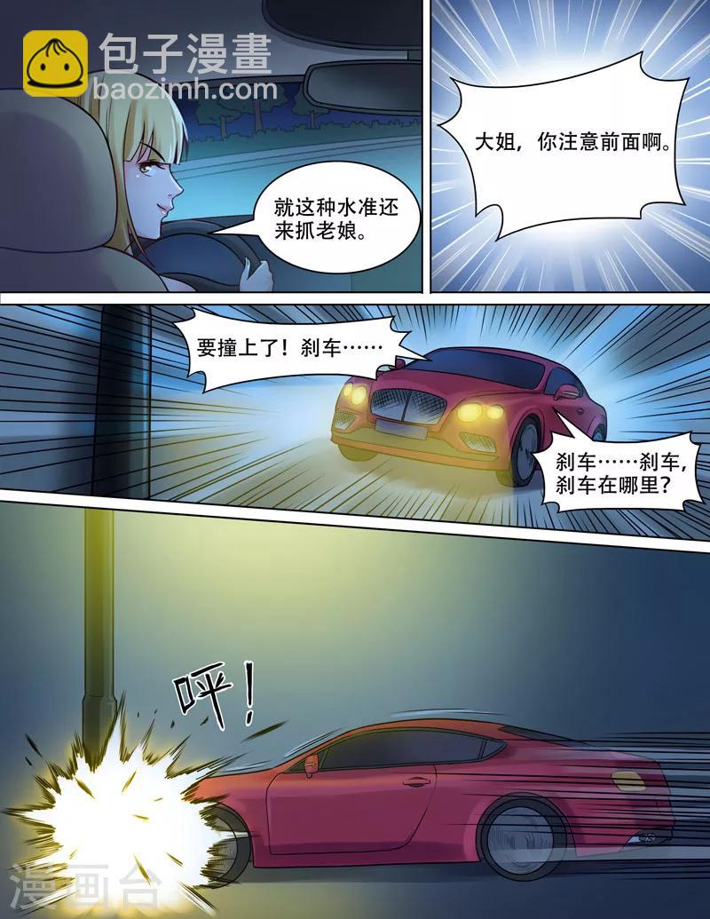 超能公寓 - 第86話 爛車技 - 1