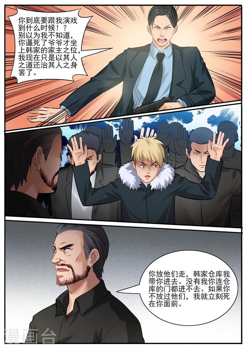 第90话 韩旭的愤怒-第93话
