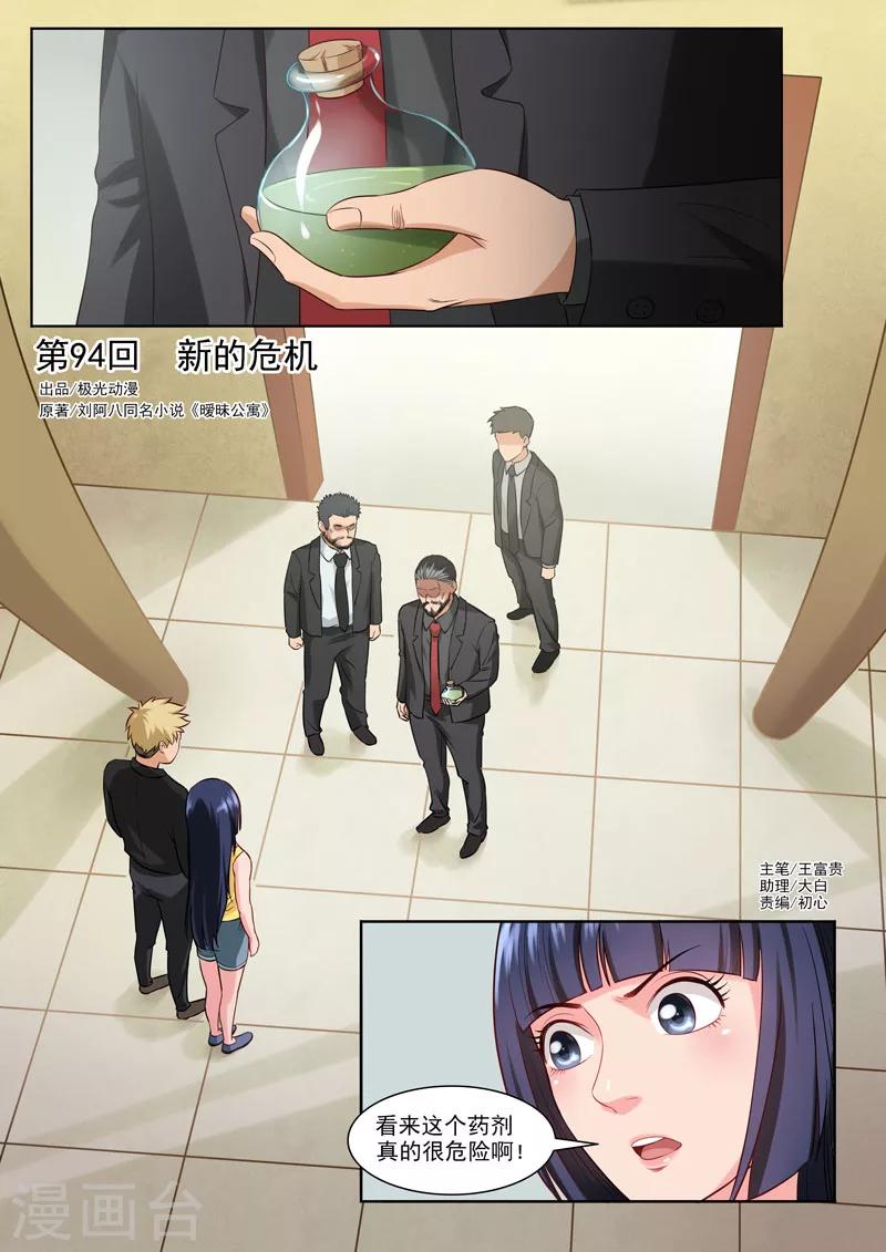 第94话 新的危机-第97话