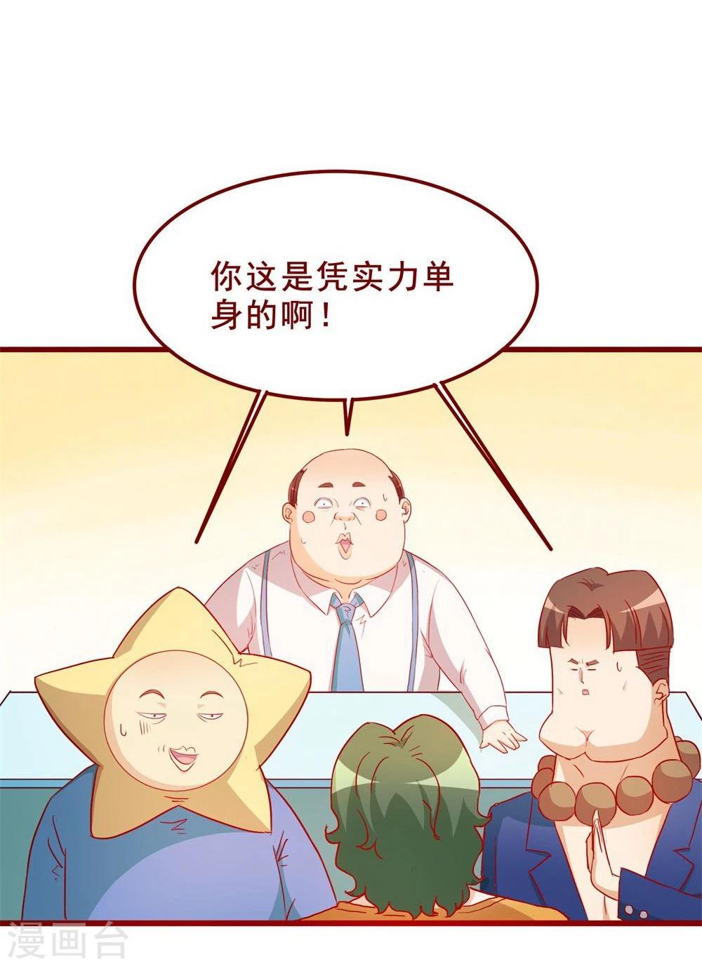 超能工作室 - 第71话(1/2) - 4