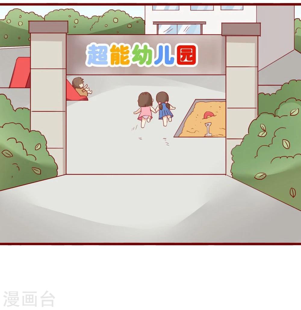 超能工作室 - 第73话(1/2) - 3