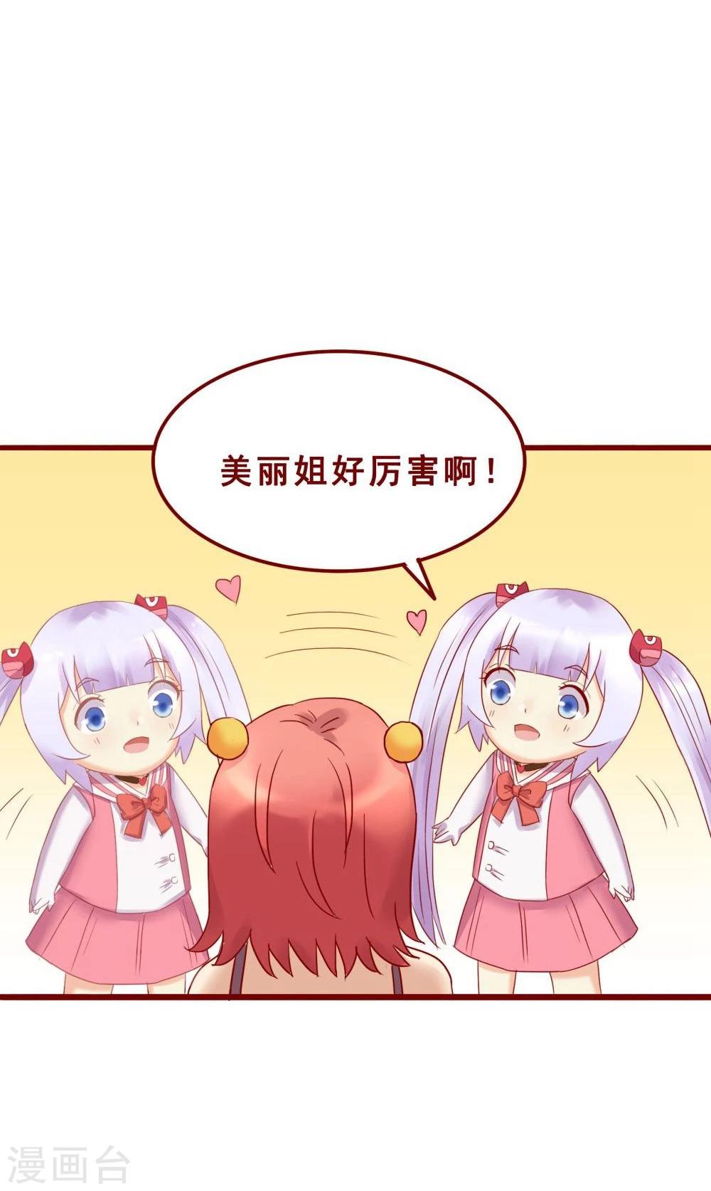 超能工作室 - 第73话(2/2) - 2