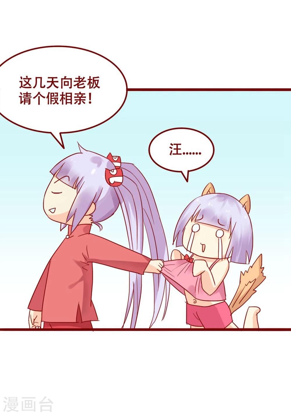 超能工作室 - 第77话(2/2) - 2