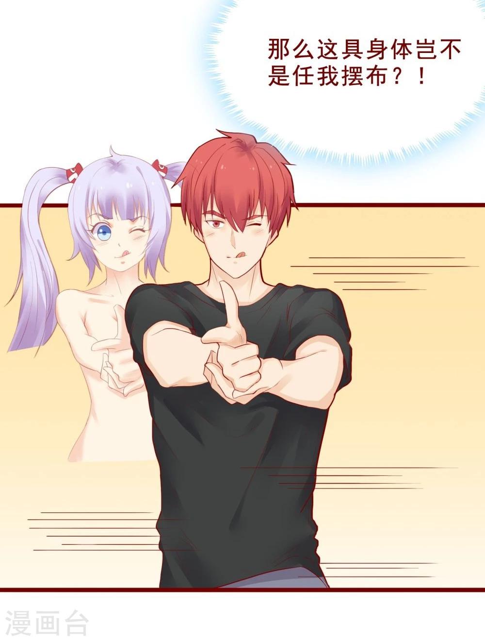 超能工作室 - 第81话 - 8