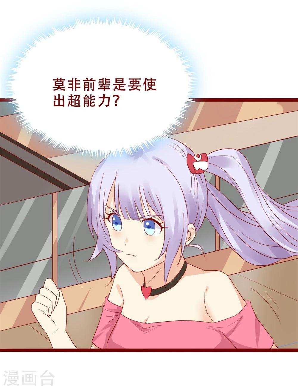 超能工作室 - 第85话(1/2) - 8