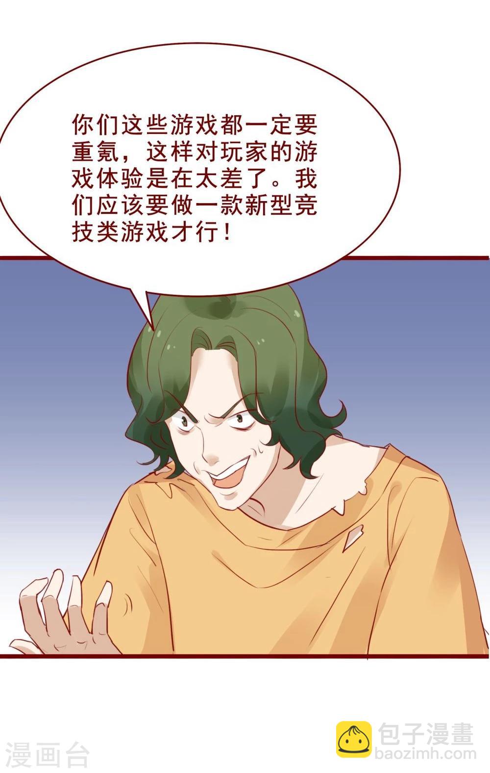 超能工作室 - 第87话 - 6