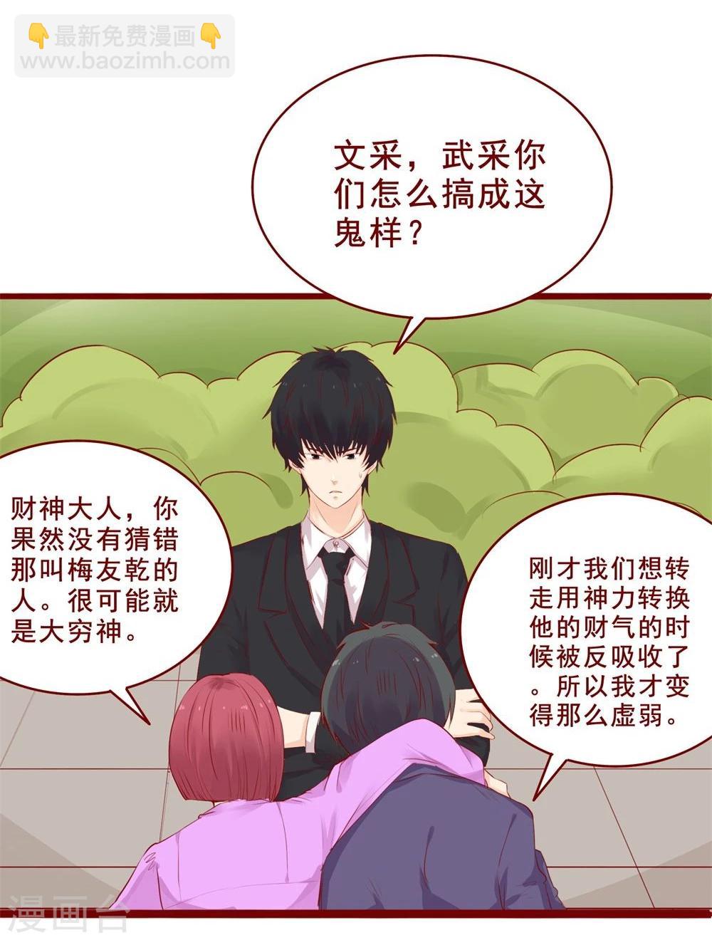 超能工作室 - 第89话 - 3