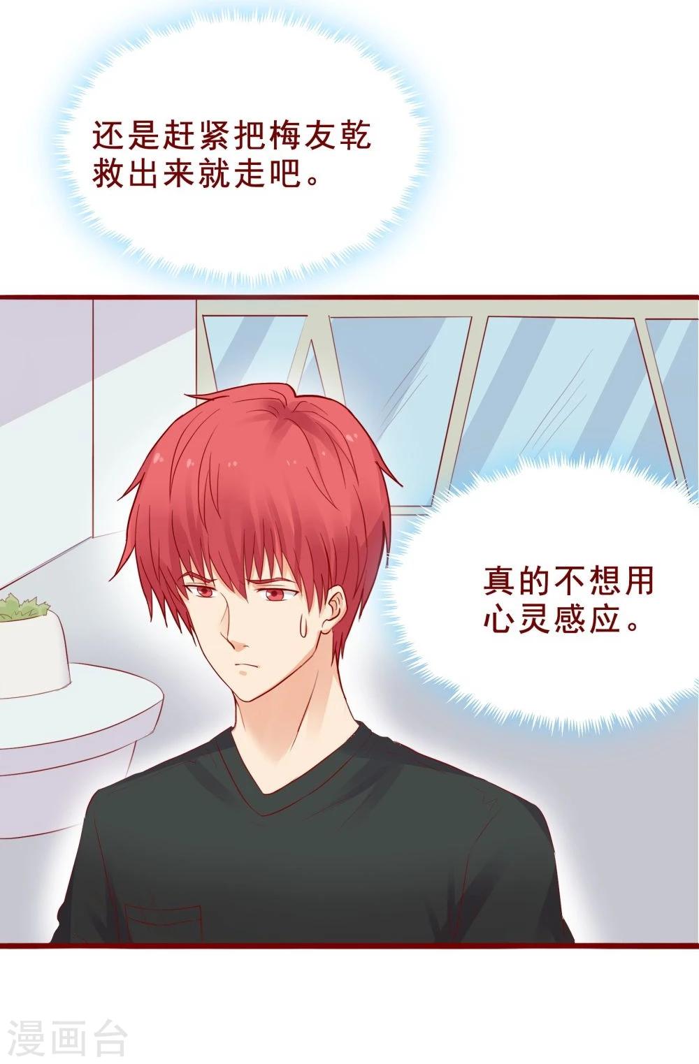超能工作室 - 第91话(1/2) - 6