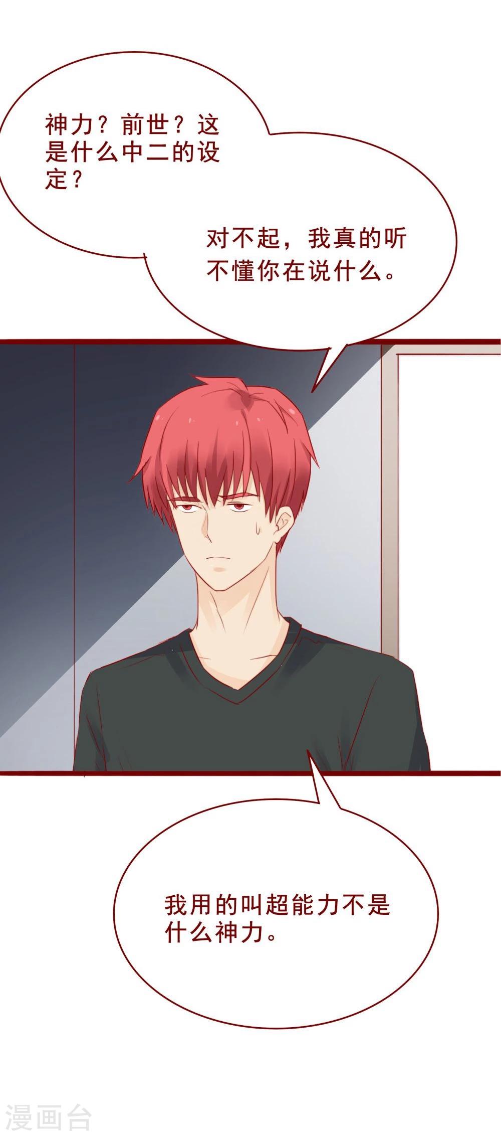 超能工作室 - 第93话 - 4