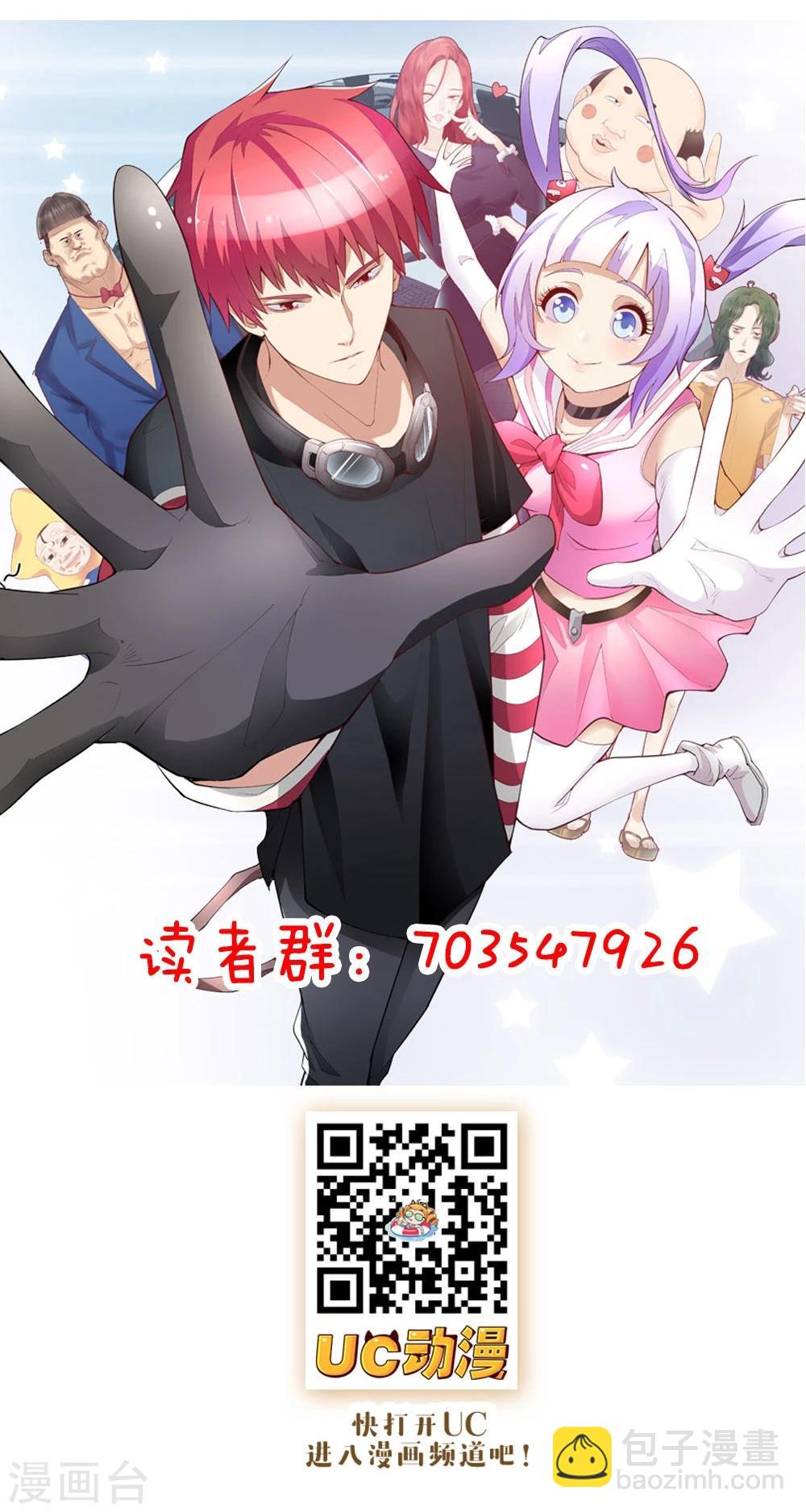 超能工作室 - 第97话 - 3