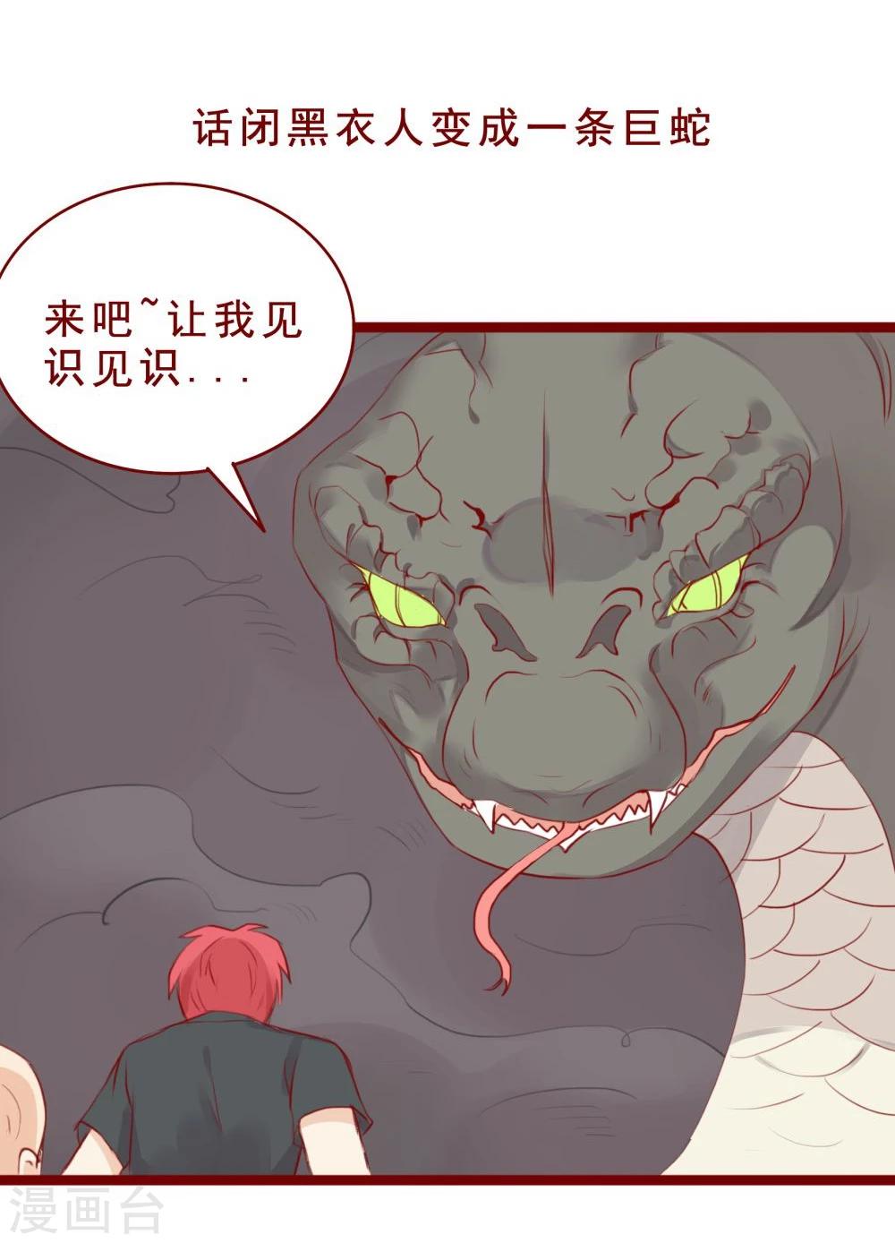 超能工作室 - 第99话 - 6