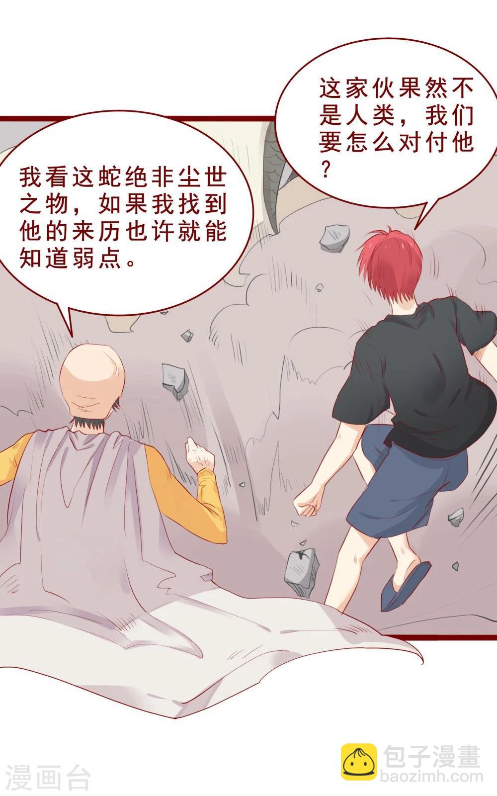 超能工作室 - 第99话 - 7