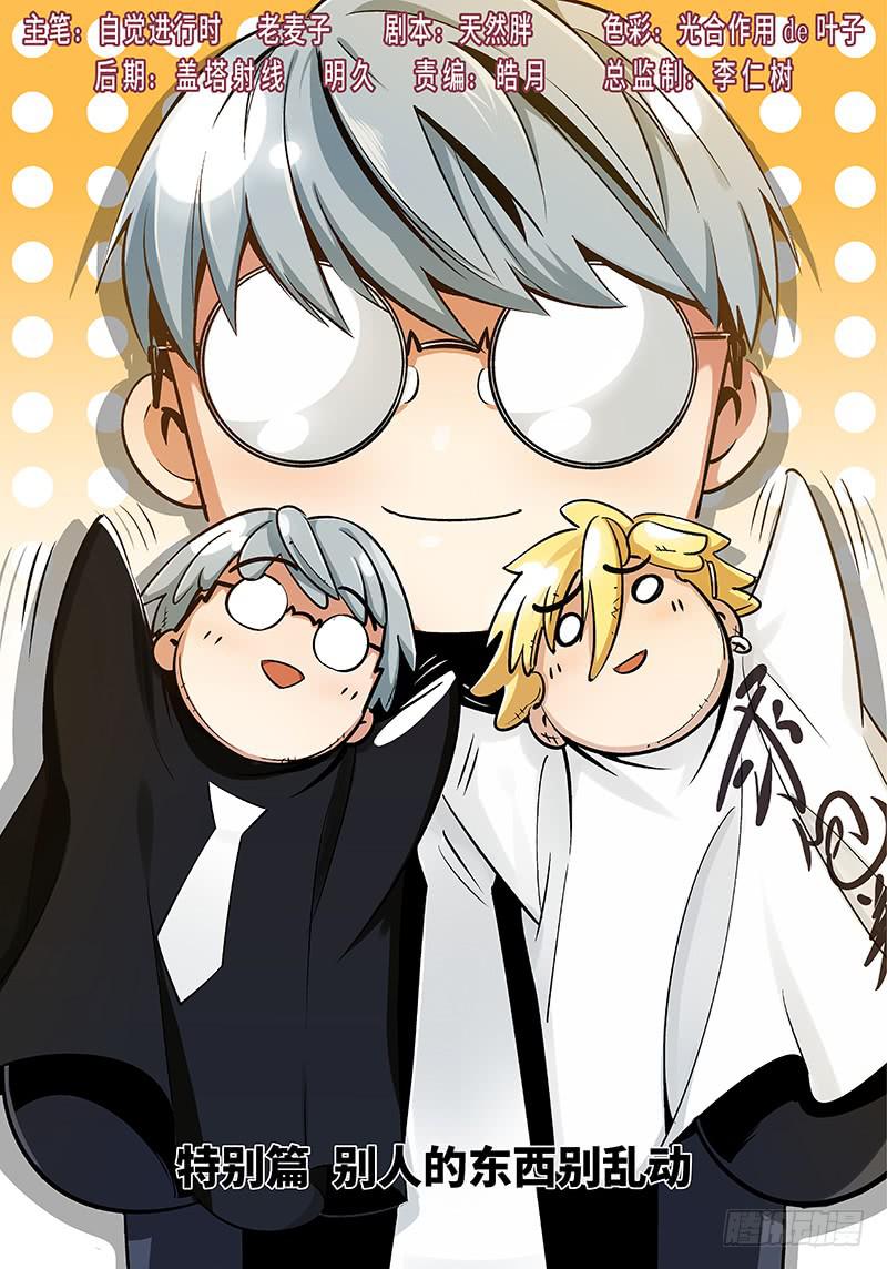第十六话&middot;特别篇 别人的东西别乱-第17话
