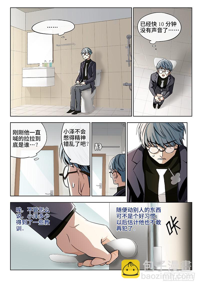 第十六话&middot;特别篇 别人的东西别乱-第17话