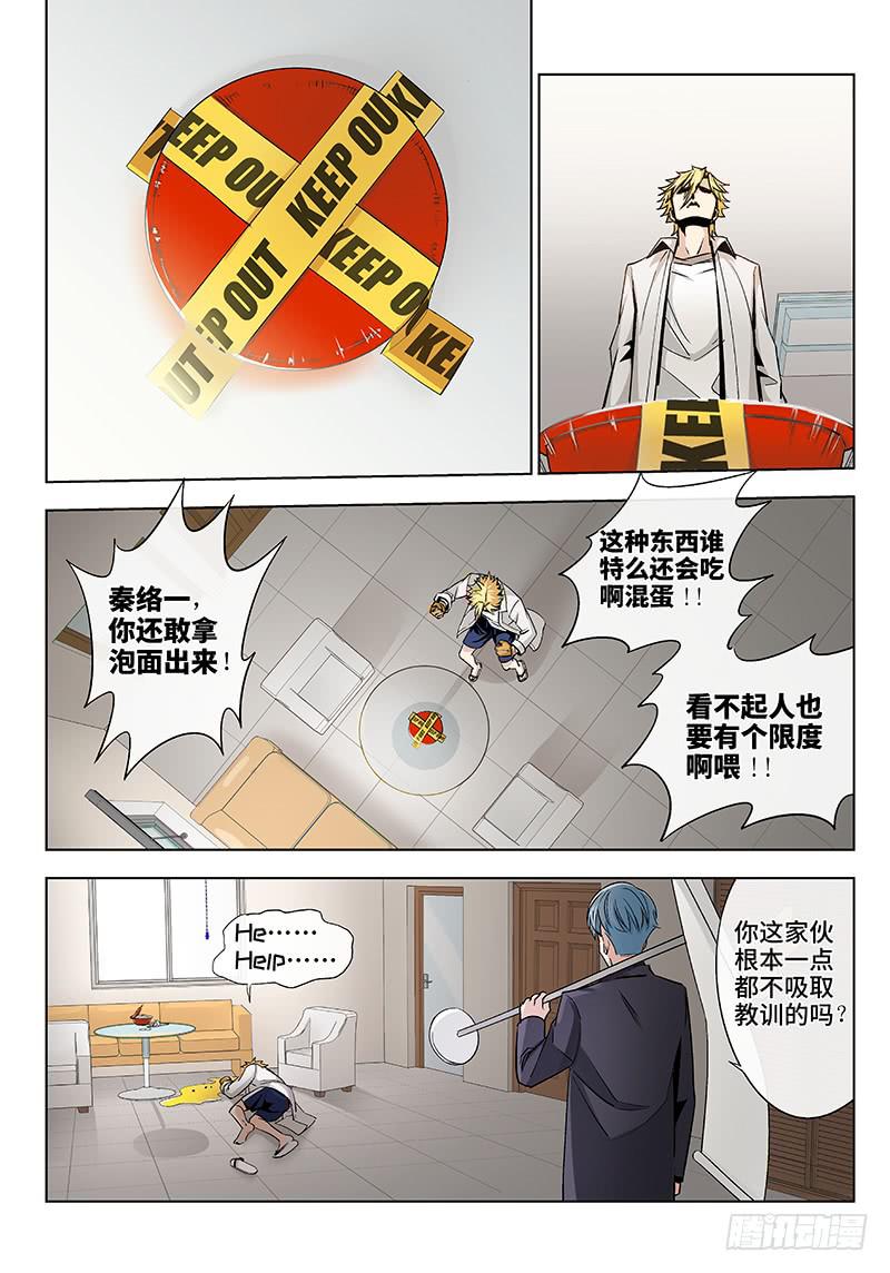 第十六话&middot;特别篇 别人的东西别乱-第17话