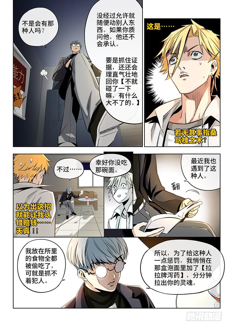 第十六话&middot;特别篇 别人的东西别乱-第17话