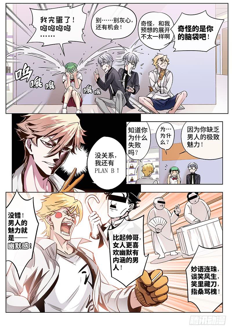 第二话&middot;人不可貌相（2）-第3话